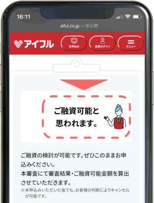 アイフル審査シミュレーションの1秒診断イメージ