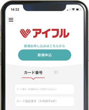 アイフルアプリのイメージ