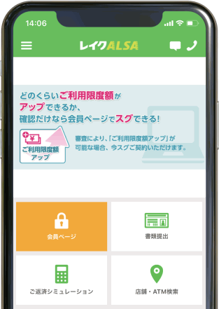 レイクALSAのアプリ画面イメージ