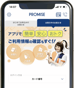 プロミスのアプリイメージ