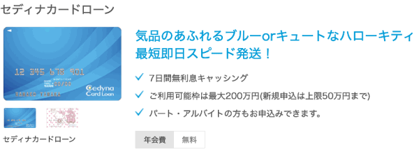 SMBCファイナンスサービスカードローンのイメージ