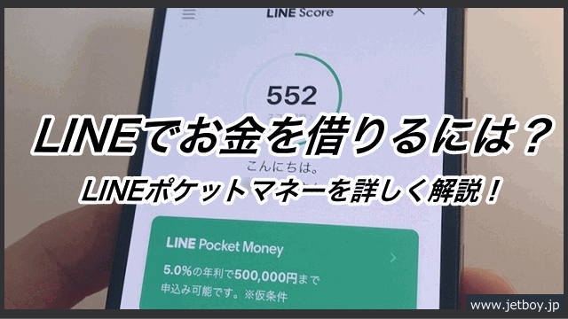 Line ポケット マネー 審査