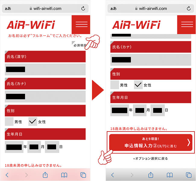 個人情報を入力する