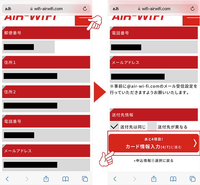 住所と連絡先を入力する