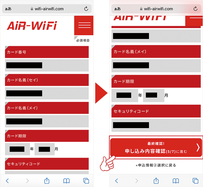 クレジットカードの情報を入力する