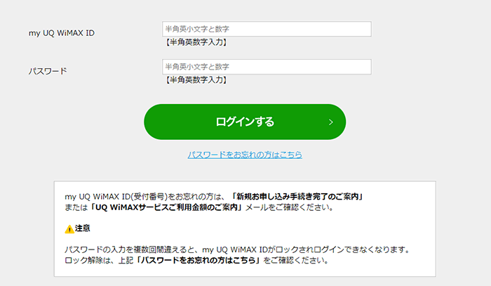 解約はmy UQ WiMAXからの申請もしくは電話での申請が必要