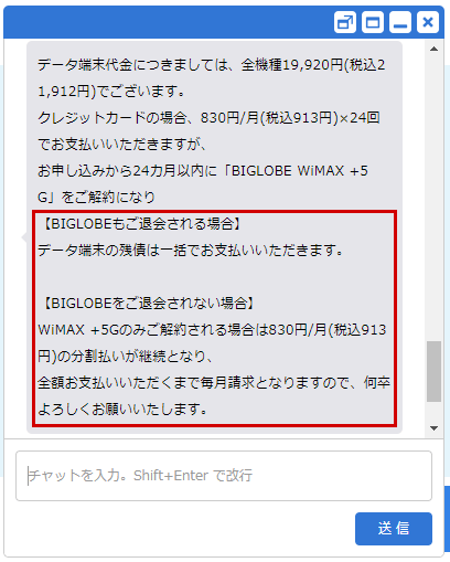 2年以内に解約すると端末の残債が発生する