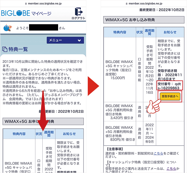 「受付番号」を控えて「受取手続きへ」をタップする