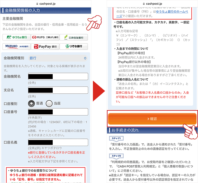 口座情報を入力する