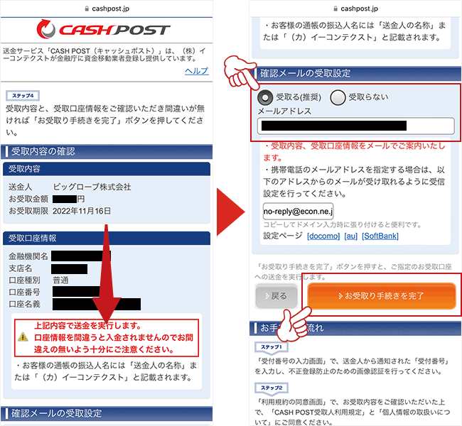 入力した内容を確認して「確認メールの受取設定」を行う