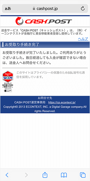 「お受取り手続完了」の画面が表示されたら、キャッシュバックの受取り手続きは完了です。