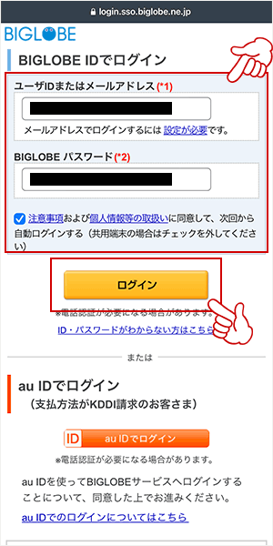 「ユーザIDまたはメールアドレス」と「パスワード」を入力してログインする