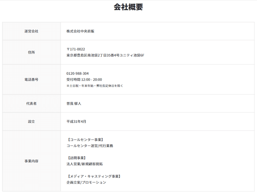 地球WiFiの運営会社