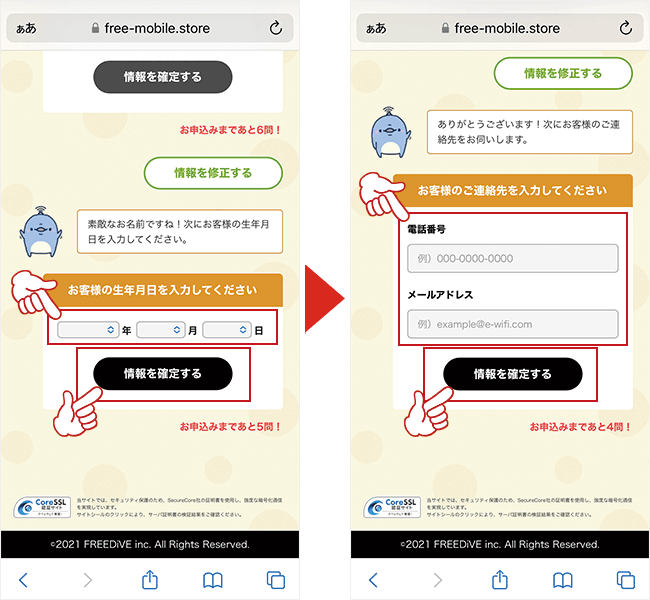 生年月日と連絡先を入力する