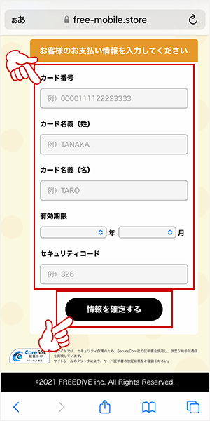 クレジットカードの情報を入力する