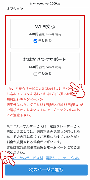 オプションを選択する