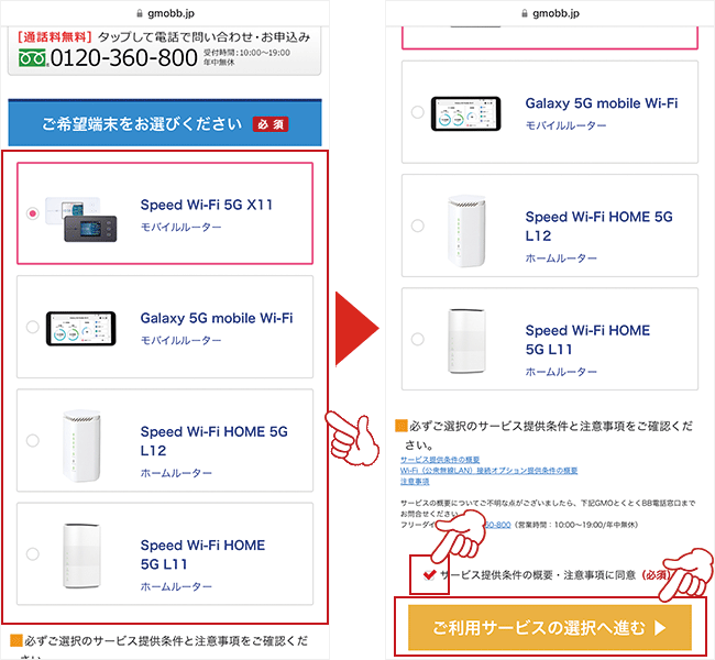 「選択」のページで、利用したい端末を選択してください