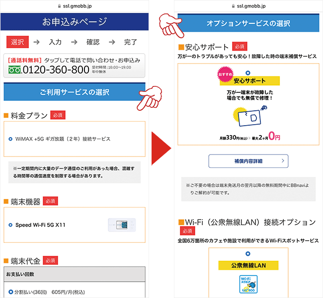 同じく「選択」のページで契約したい内容を確認し、選択する