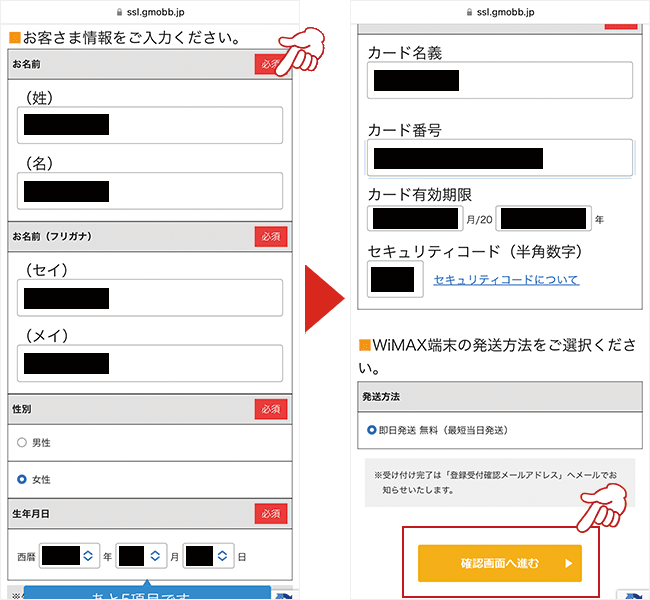 「入力」のページで契約者の情報を入力する