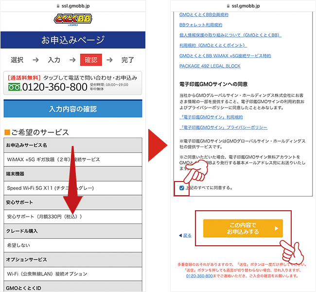 「確認」のページで選択・入力した内容に間違いがないかどうかを確認する