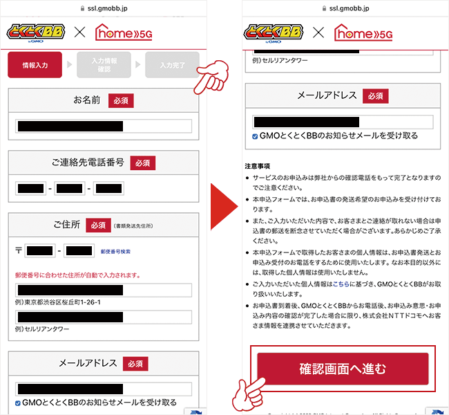 「情報入力」のページで契約者情報を入力する