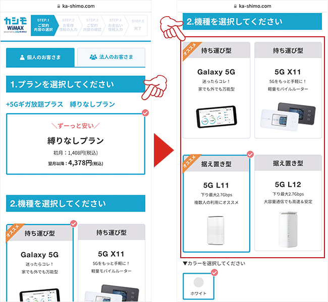 「ご契約内容の選択」のページで契約内容を選ぶ