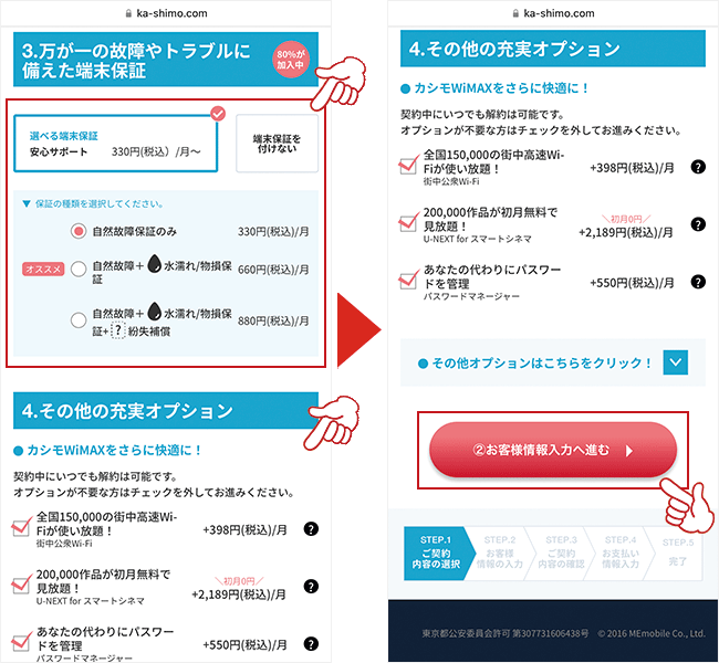 「ご契約内容の選択」のページで契約内容を選ぶ