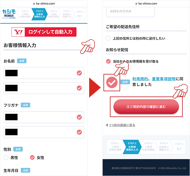 「お客様情報の入力」のページで、契約者情報を入力する