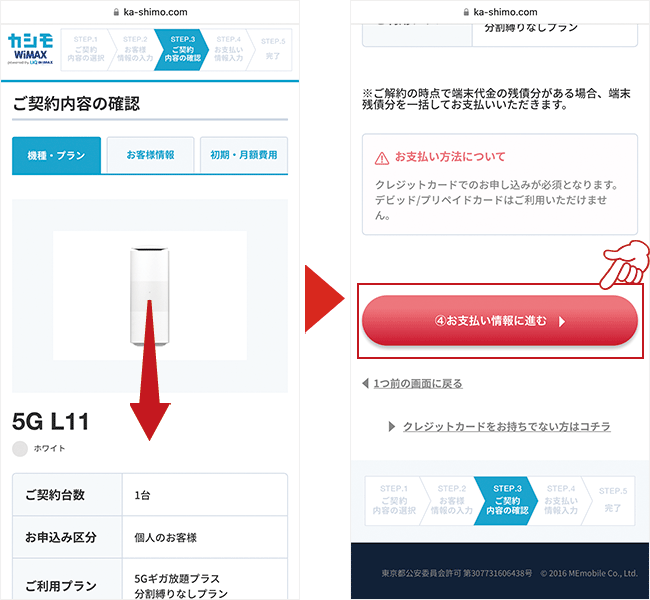 「ご契約内容の確認」のページで、選択および入力した内容を確認する