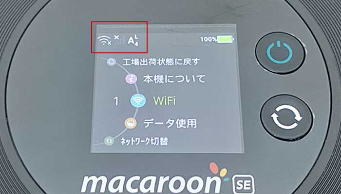 電波マークが表示されるまで待機する