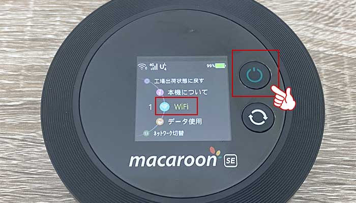 「WiFi」を選択し、電源ボタンを押す