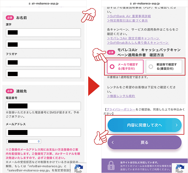 契約者情報を入力する