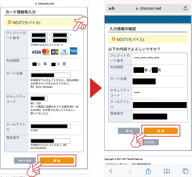 クレジットカードの情報を入力する