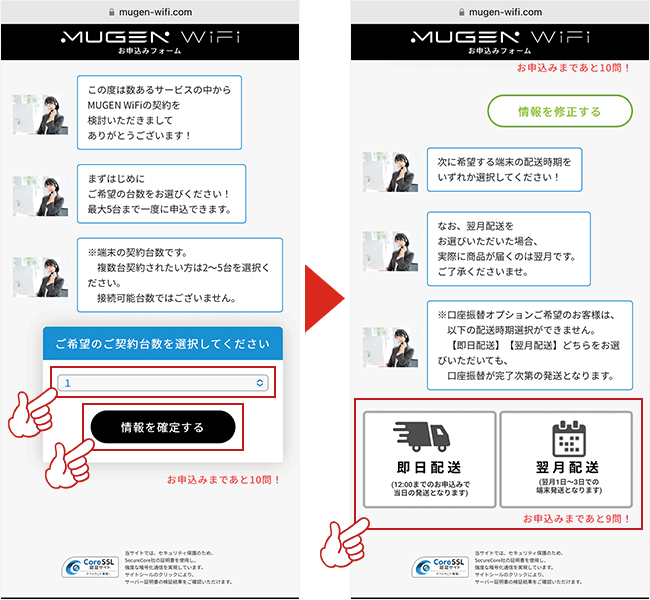 契約台数と配送時期を選択する