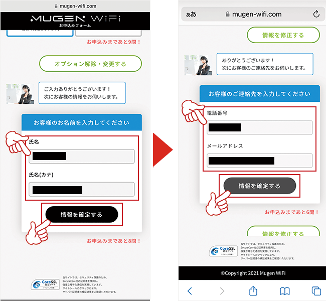 氏名と連絡先を入力する