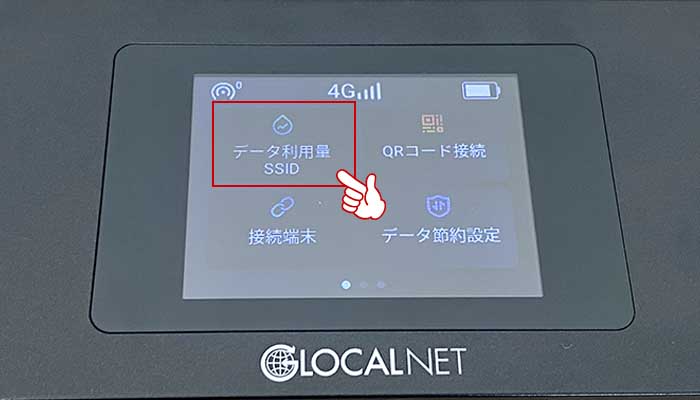 「データ利用量SSID」をタップする