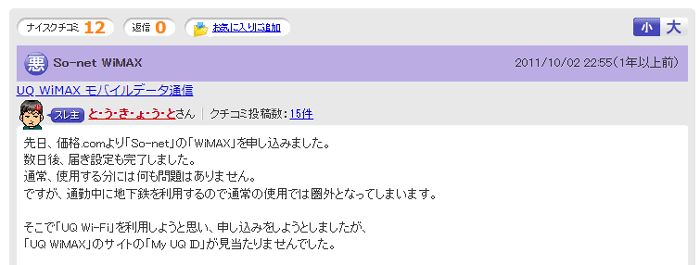 So-net WiMAXの口コミ（価格コム）