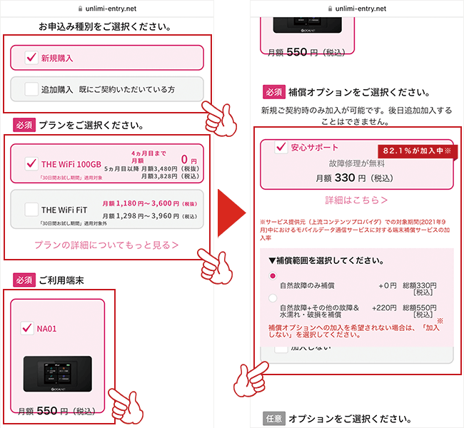 申込み種別・プラン・端末・保証オプションの有無を選択する