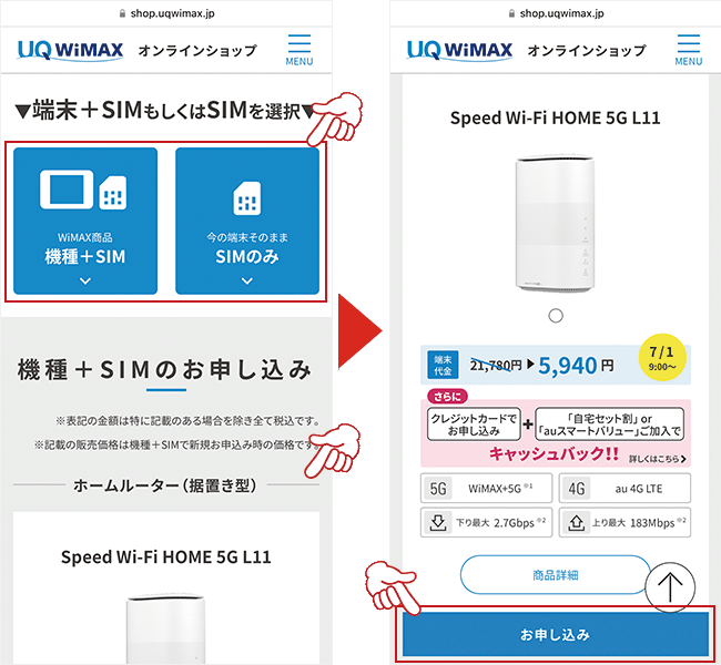 UQ WiMAXの公式サイトにアクセスする