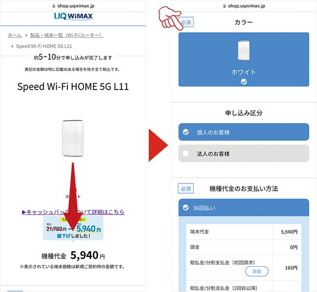 開いたページで詳細を確認しながら、契約内容を選択する