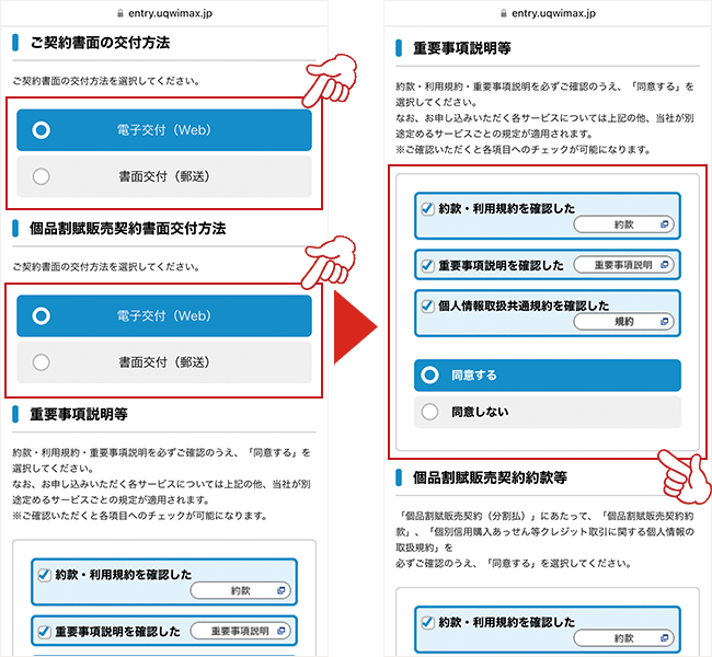 「同意」のページで利用規約を確認する