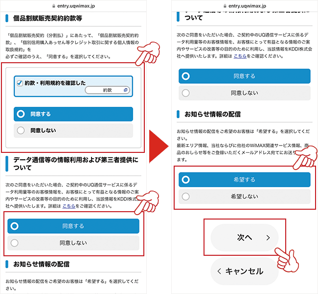 「同意」のページで、利用規約や重要事項説明の内容などを確認してください。