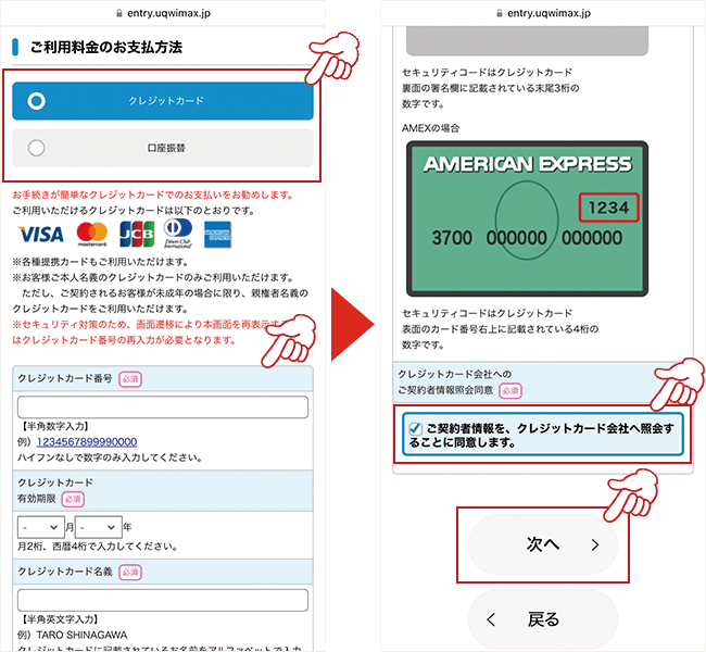 「情報入力」のページで支払い方法を選択する