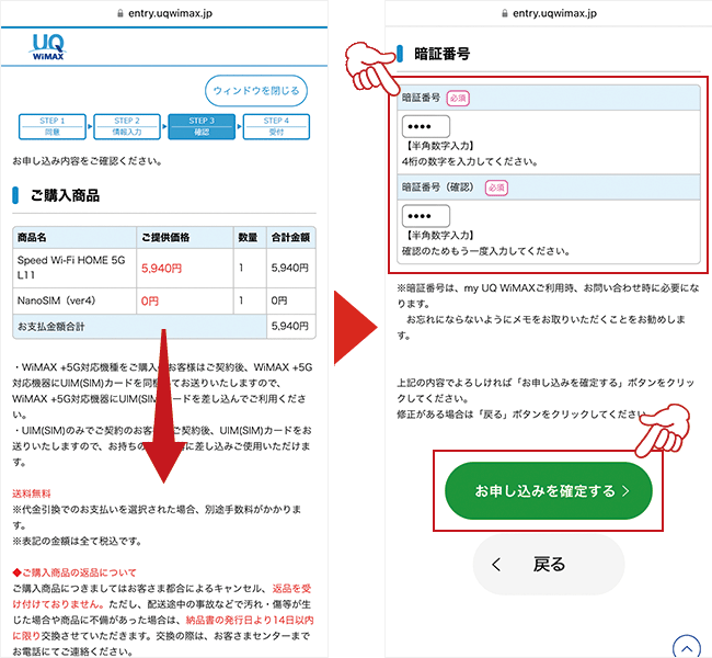 「確認」のページで選択および入力した内容を確認する