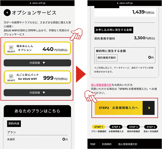 オプションの有無を選び、「STEP2 お客様情報入力へ」をタップする