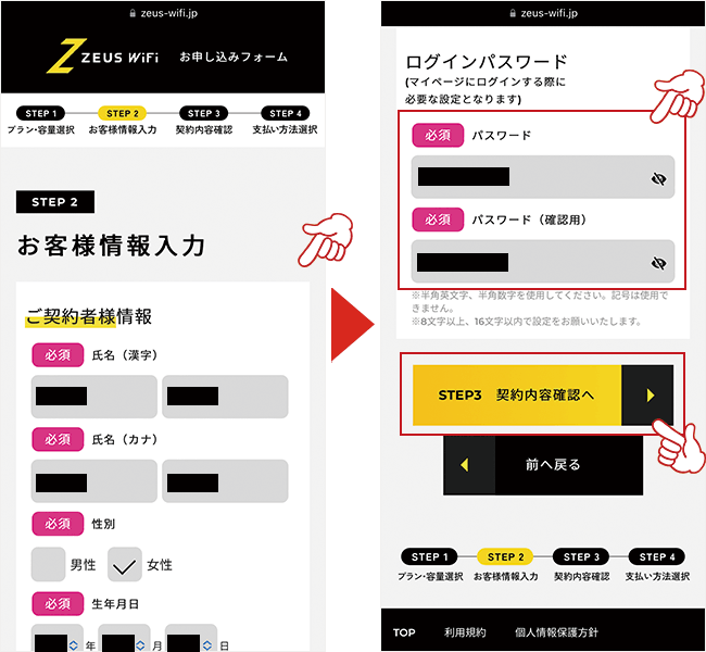 個人情報とログインパスワードを入力する