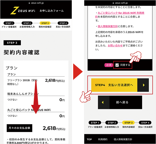 契約内容を確認し、同意ボタンにチェックマークを入れる