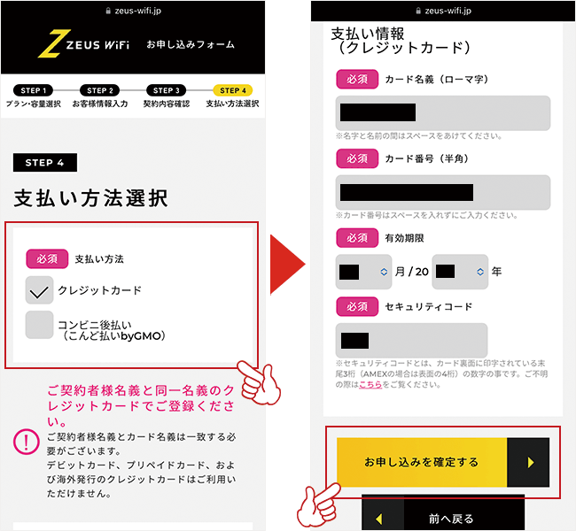 支払い方法を選択し、情報を入力する【クレジットカードの場合】