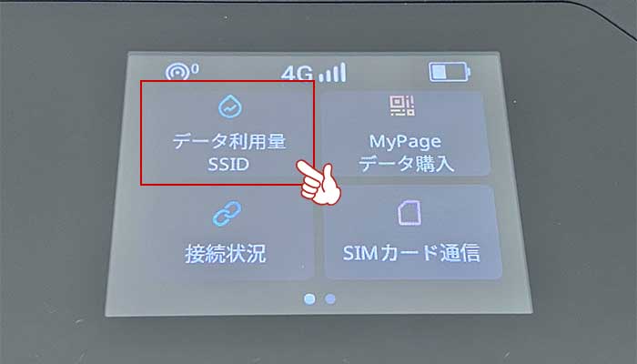 「データ利用量SSID」をタップする