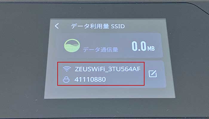 SSIDとパスワードを確認する